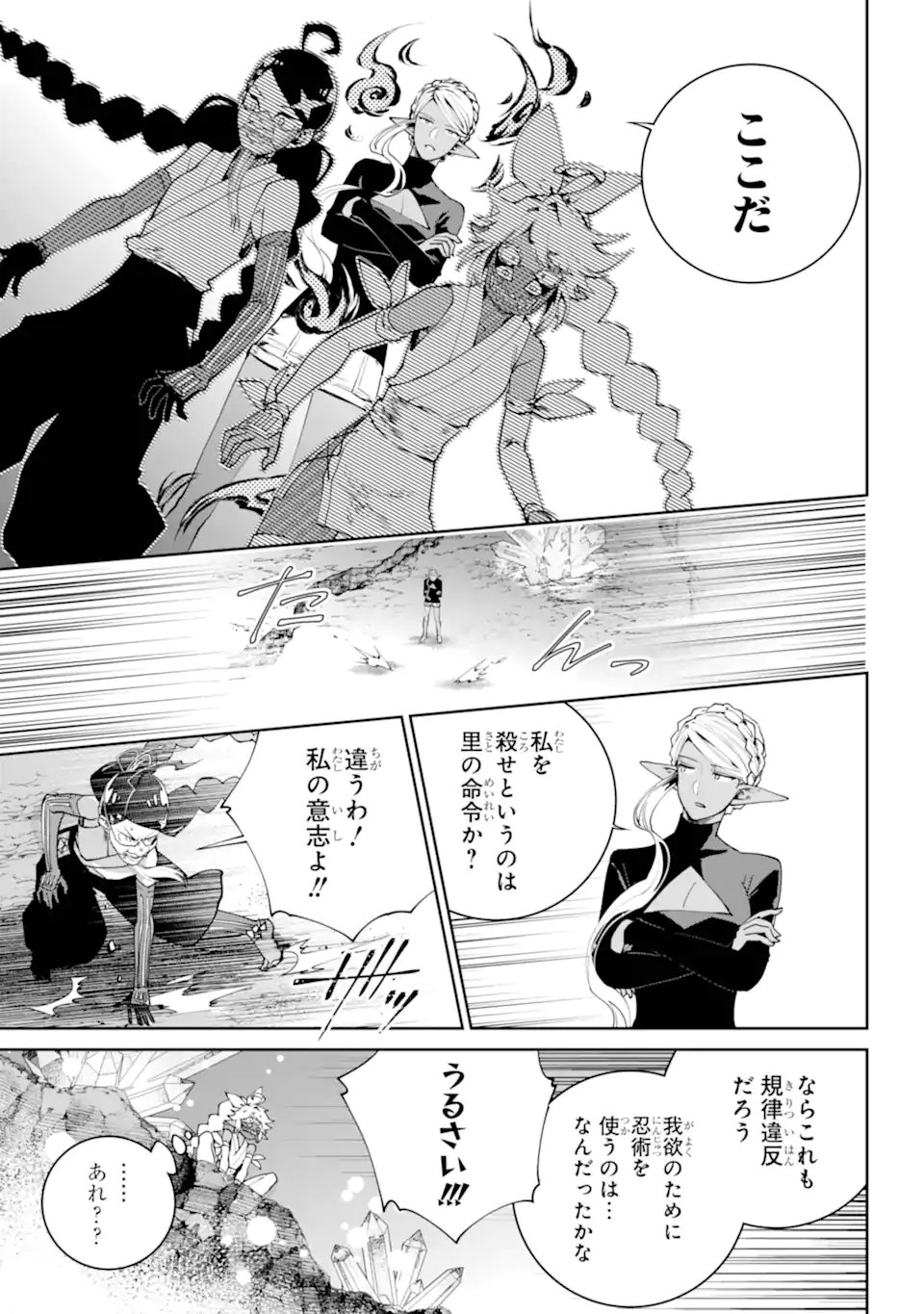 Final Fantasy: Lost Stranger - Chapter 70.2 - Page 6