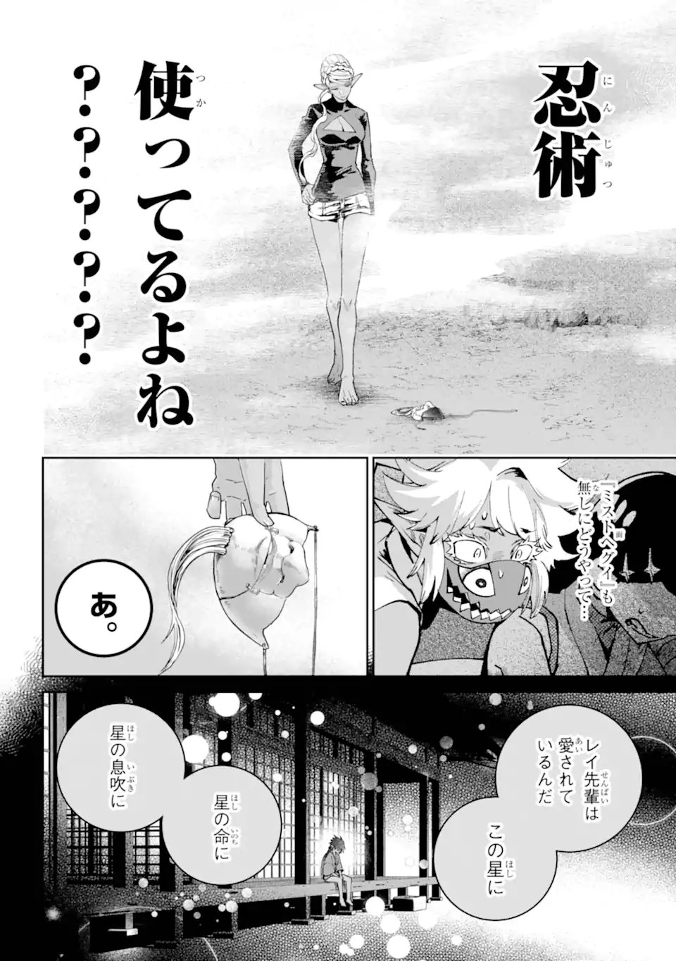 Final Fantasy: Lost Stranger - Chapter 70.2 - Page 9