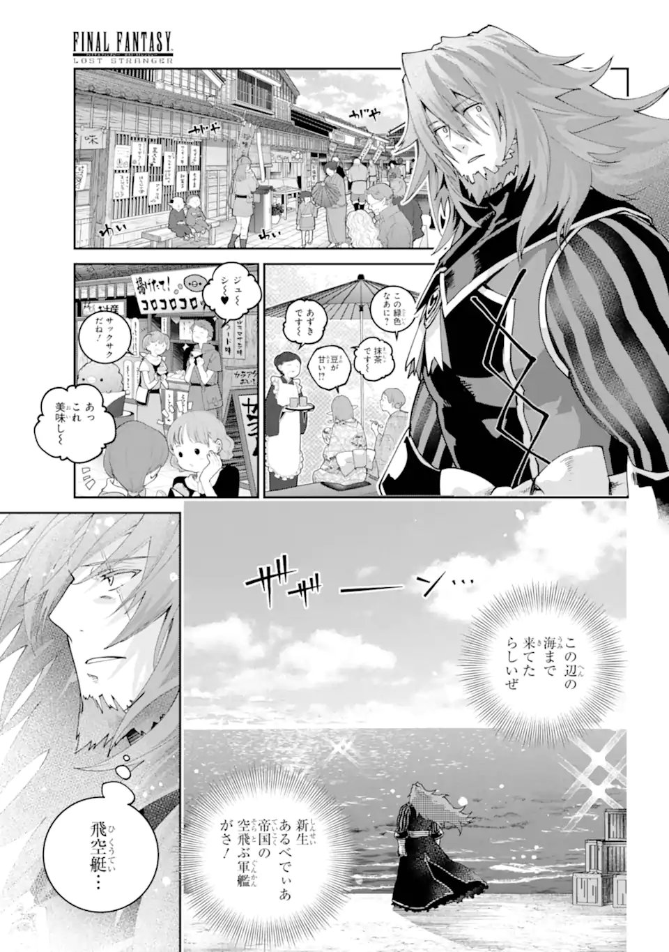 Final Fantasy: Lost Stranger - Chapter 71.1 - Page 1