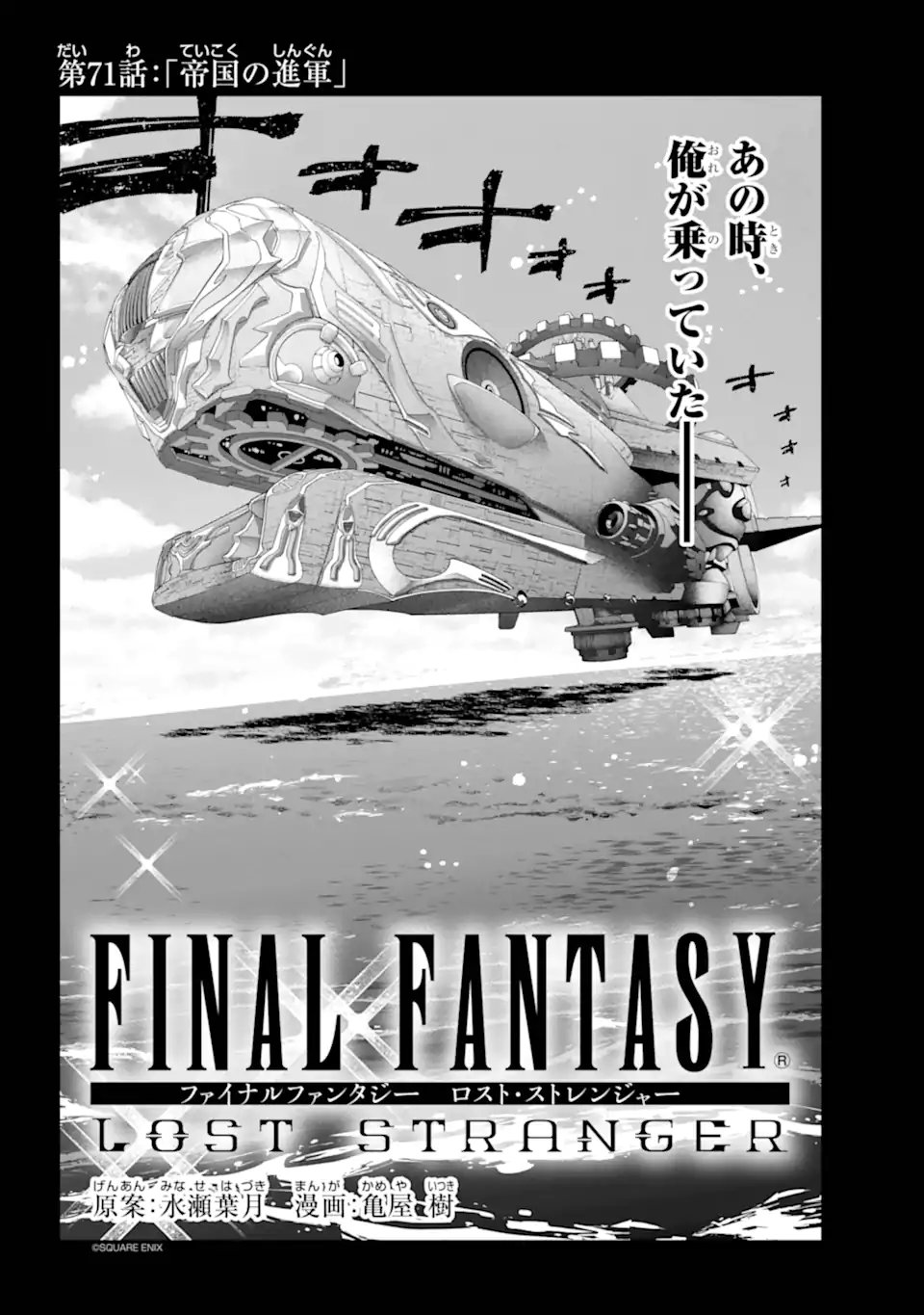 Final Fantasy: Lost Stranger - Chapter 71.1 - Page 2