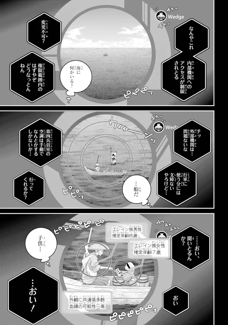 Final Fantasy: Lost Stranger - Chapter 71.1 - Page 3