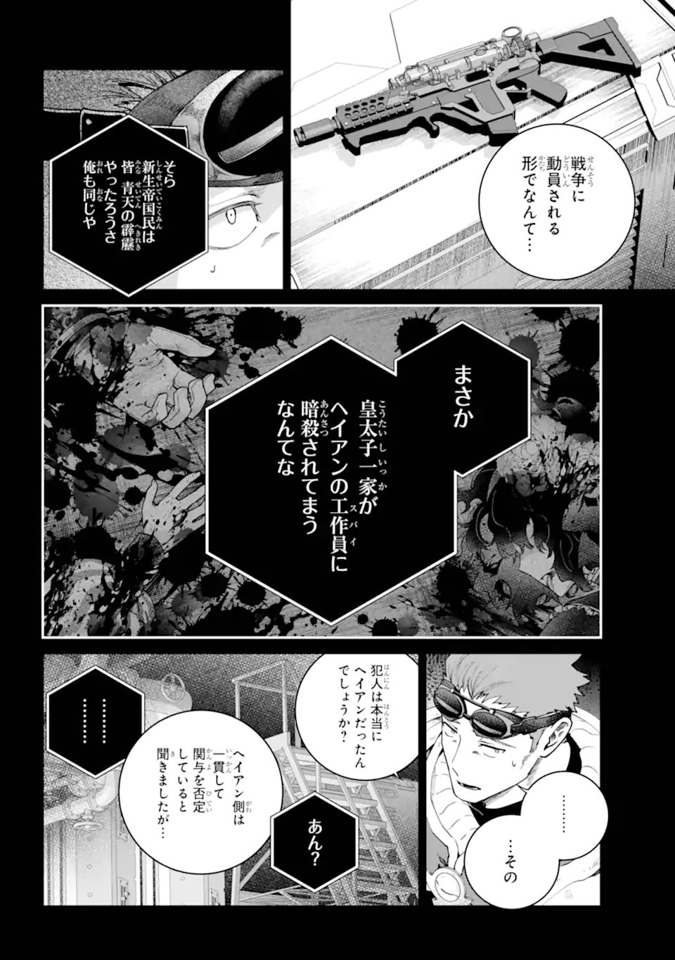 Final Fantasy: Lost Stranger - Chapter 71.1 - Page 6