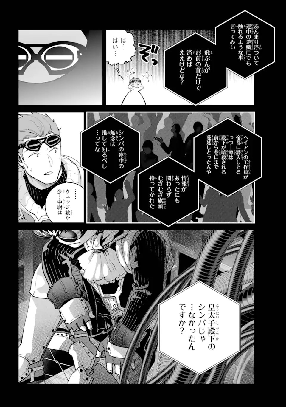 Final Fantasy: Lost Stranger - Chapter 71.1 - Page 8