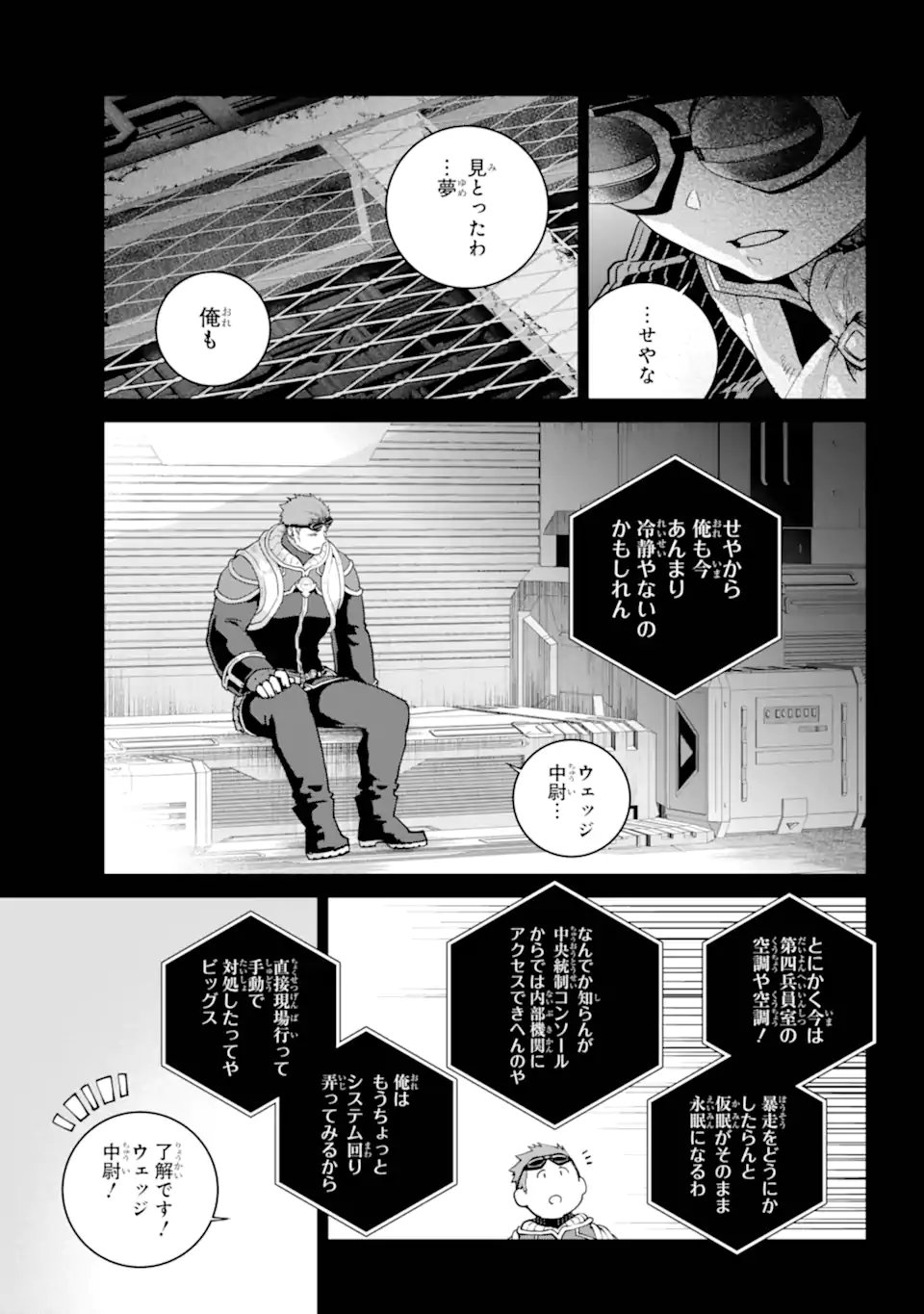 Final Fantasy: Lost Stranger - Chapter 71.1 - Page 9