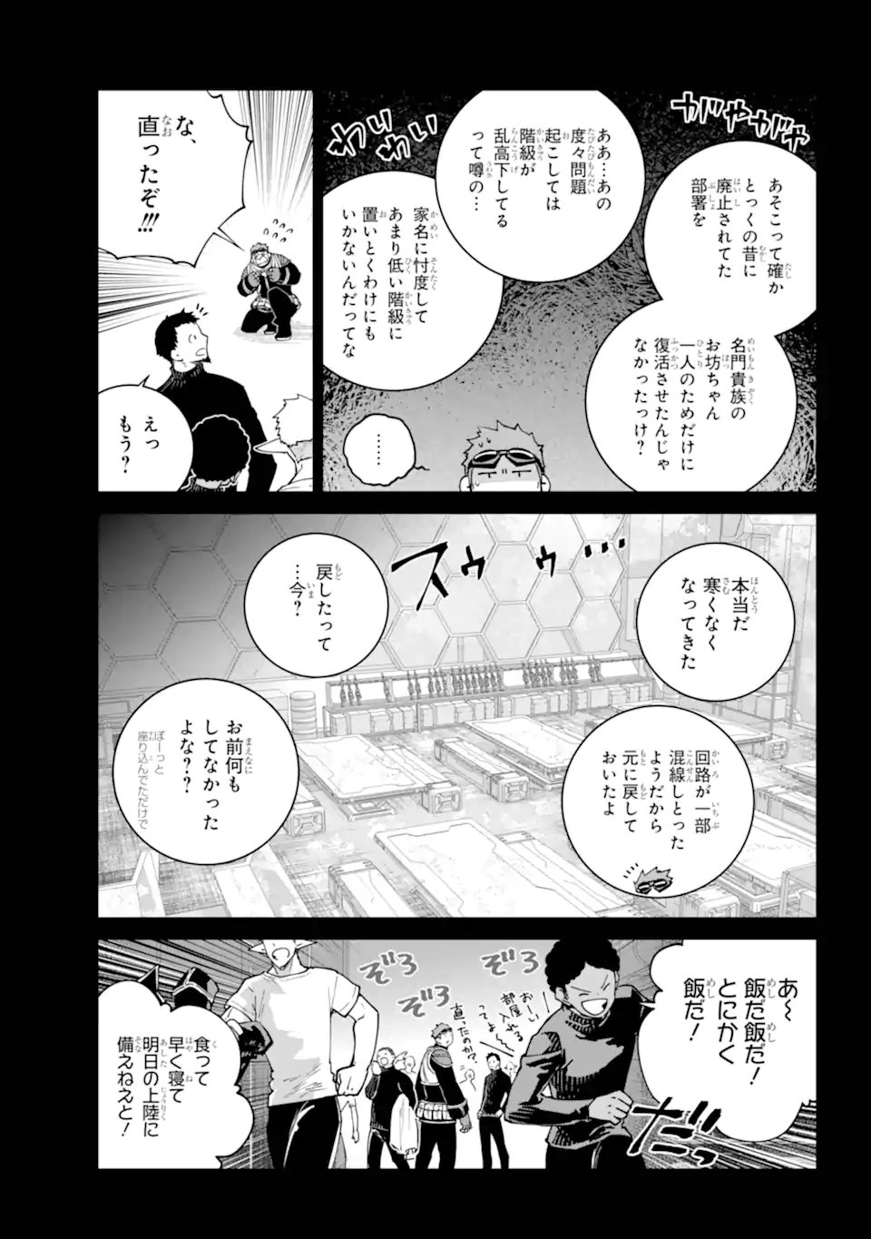 Final Fantasy: Lost Stranger - Chapter 71.2 - Page 3