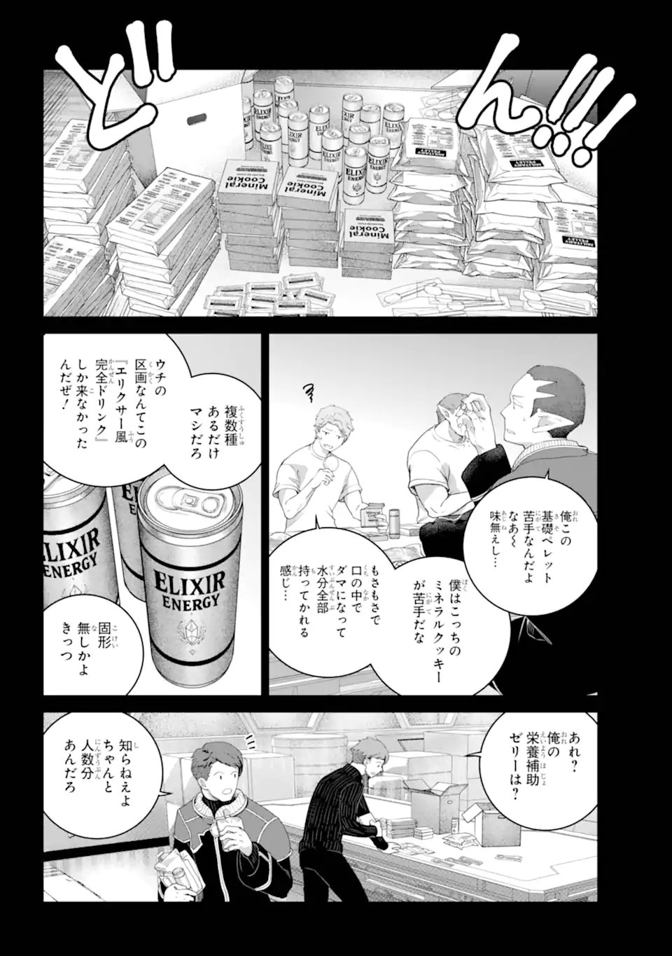 Final Fantasy: Lost Stranger - Chapter 71.2 - Page 4