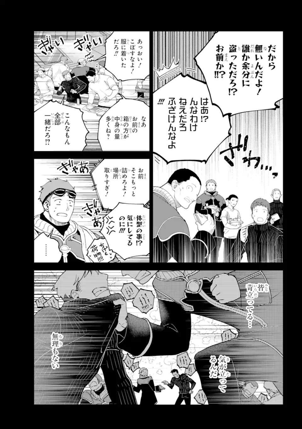 Final Fantasy: Lost Stranger - Chapter 71.2 - Page 5