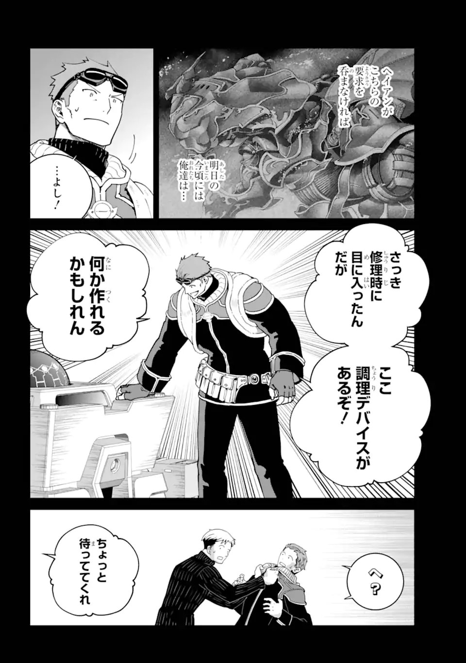 Final Fantasy: Lost Stranger - Chapter 71.2 - Page 6