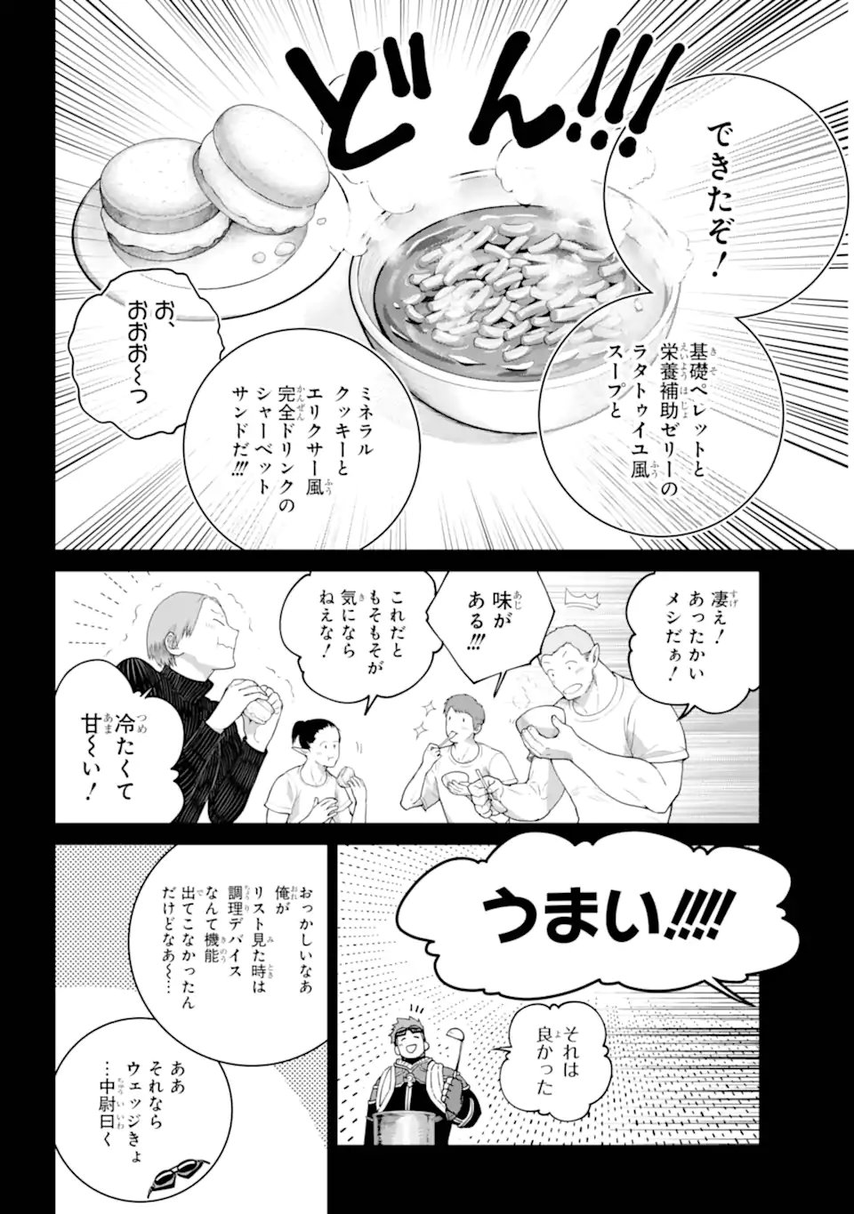 Final Fantasy: Lost Stranger - Chapter 71.2 - Page 8