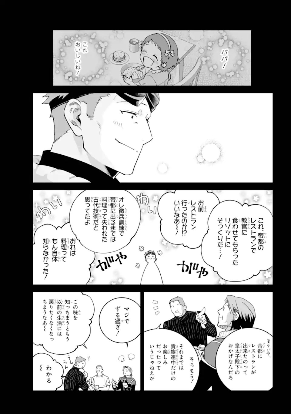 Final Fantasy: Lost Stranger - Chapter 71.3 - Page 1