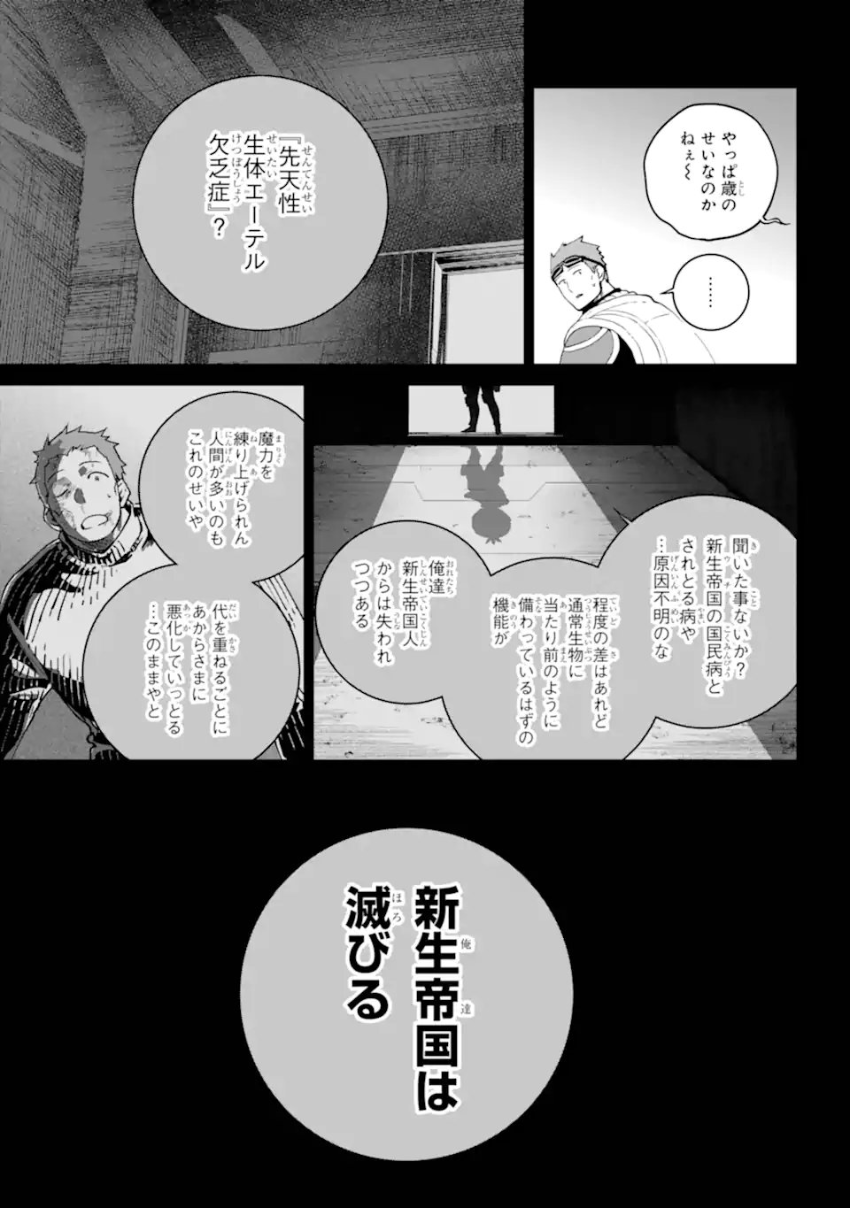 Final Fantasy: Lost Stranger - Chapter 71.3 - Page 3