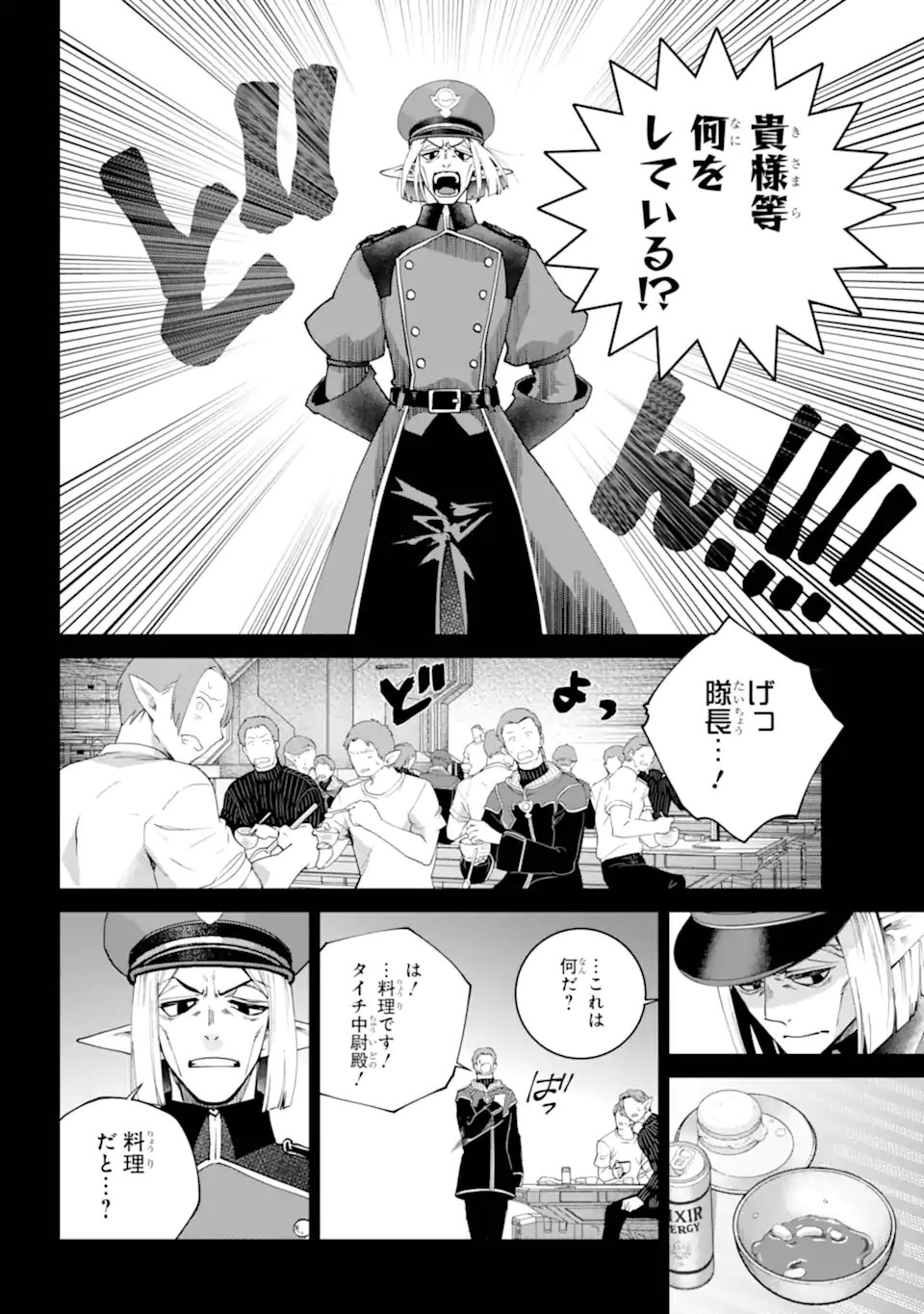 Final Fantasy: Lost Stranger - Chapter 71.3 - Page 4