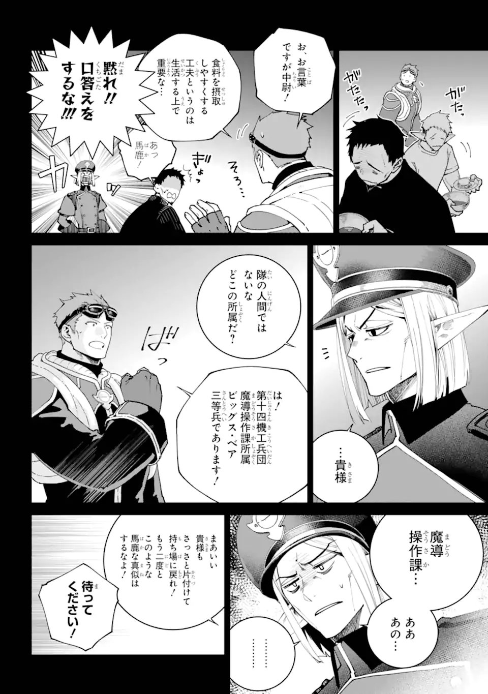 Final Fantasy: Lost Stranger - Chapter 71.3 - Page 6