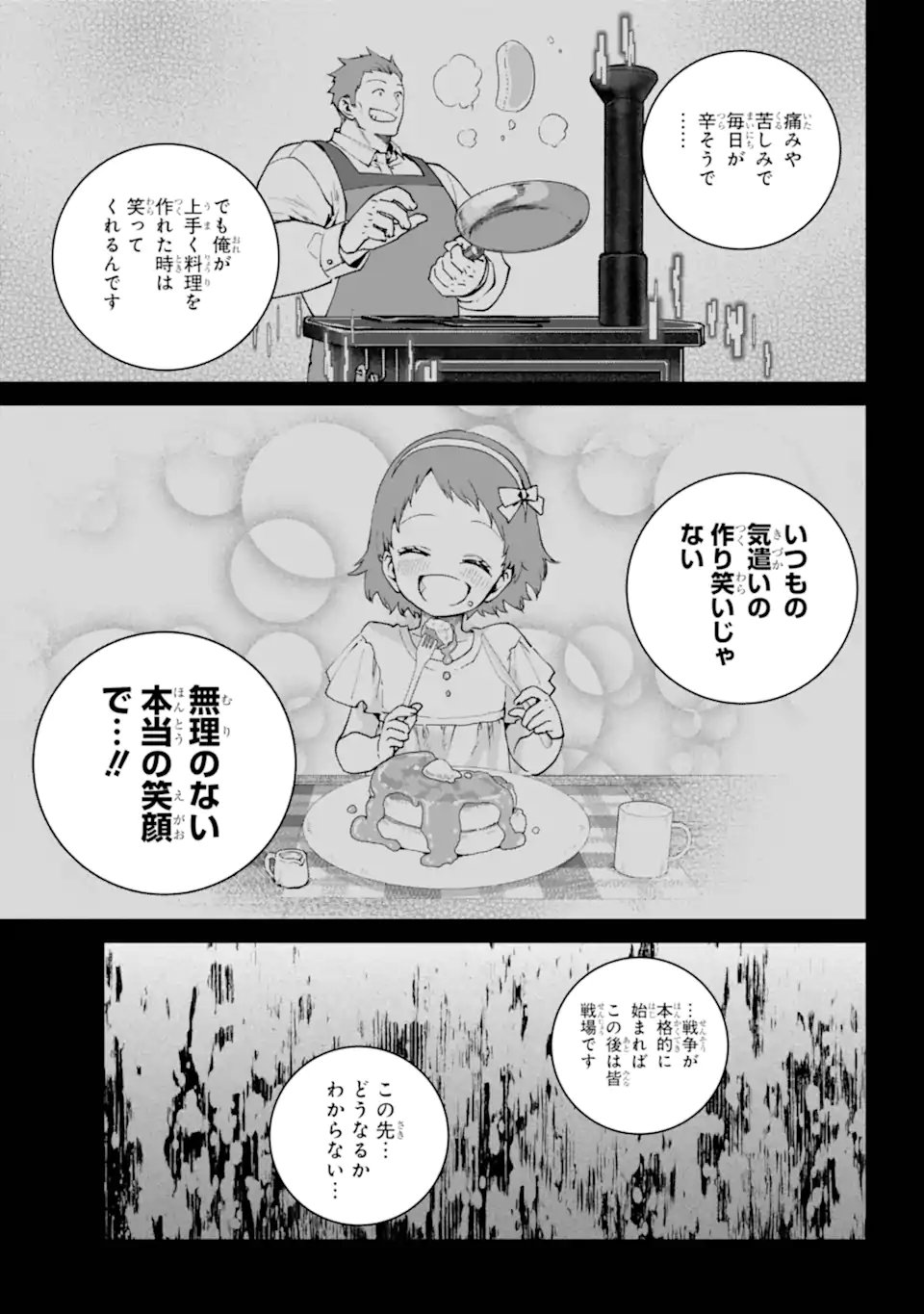 Final Fantasy: Lost Stranger - Chapter 71.4 - Page 1