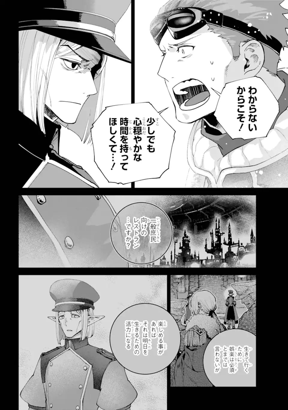 Final Fantasy: Lost Stranger - Chapter 71.4 - Page 2