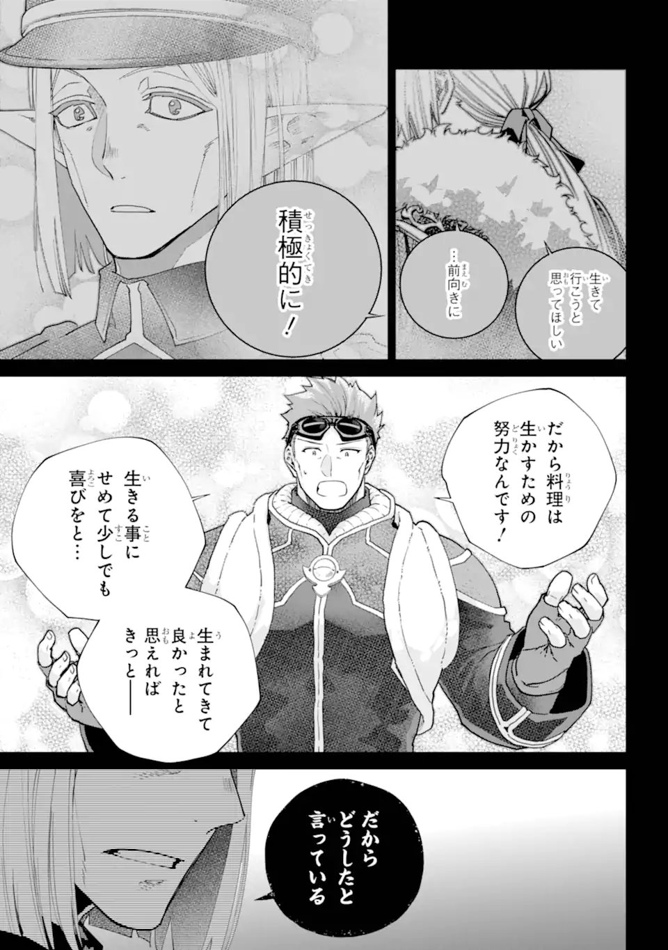 Final Fantasy: Lost Stranger - Chapter 71.4 - Page 3