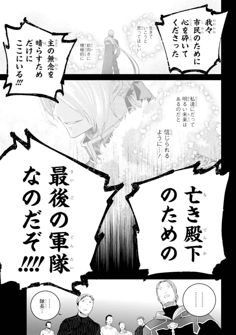 Final Fantasy: Lost Stranger - Chapter 71.4 - Page 5