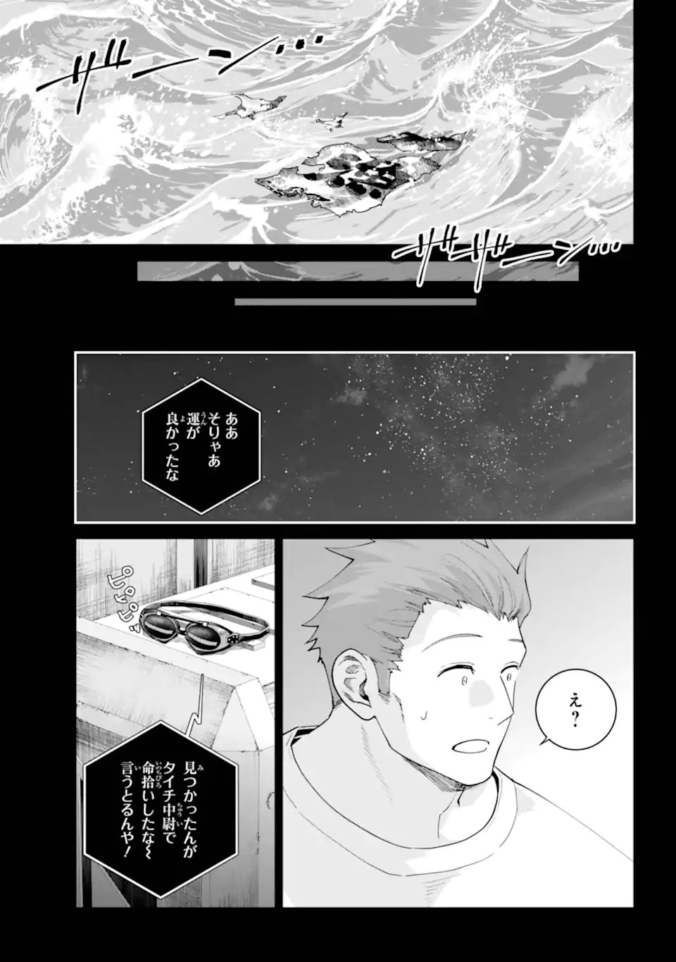 Final Fantasy: Lost Stranger - Chapter 71.5 - Page 3