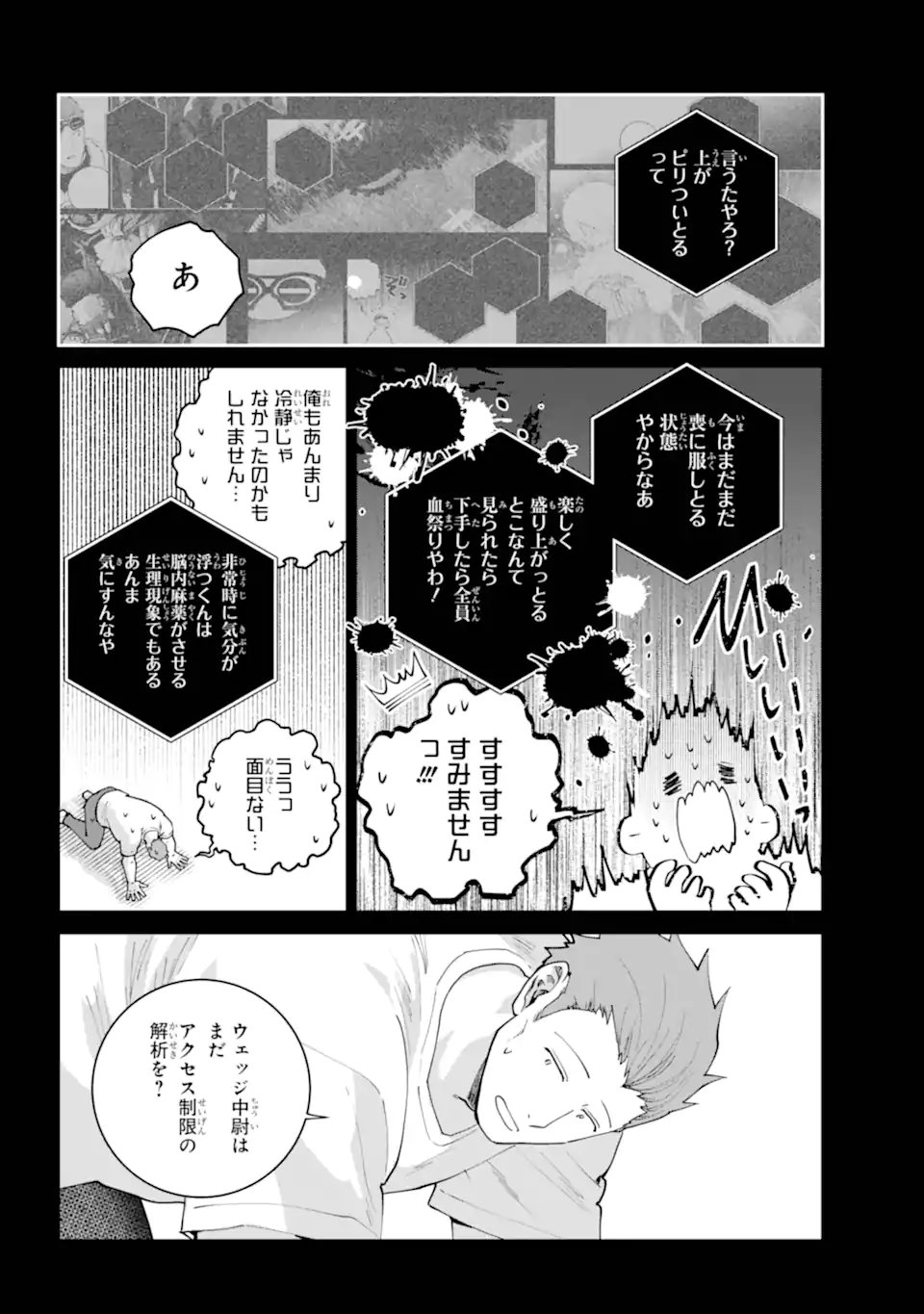 Final Fantasy: Lost Stranger - Chapter 71.5 - Page 4