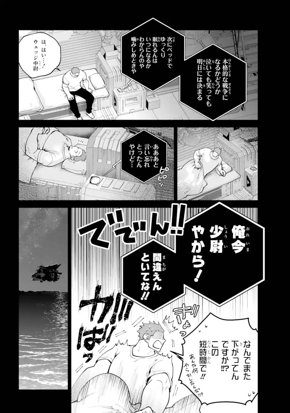 Final Fantasy: Lost Stranger - Chapter 71.5 - Page 6