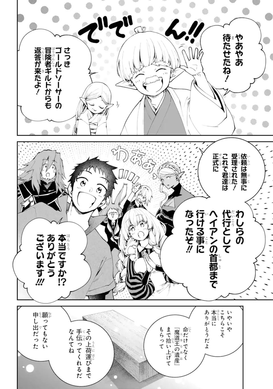 Final Fantasy: Lost Stranger - Chapter 72.1 - Page 2