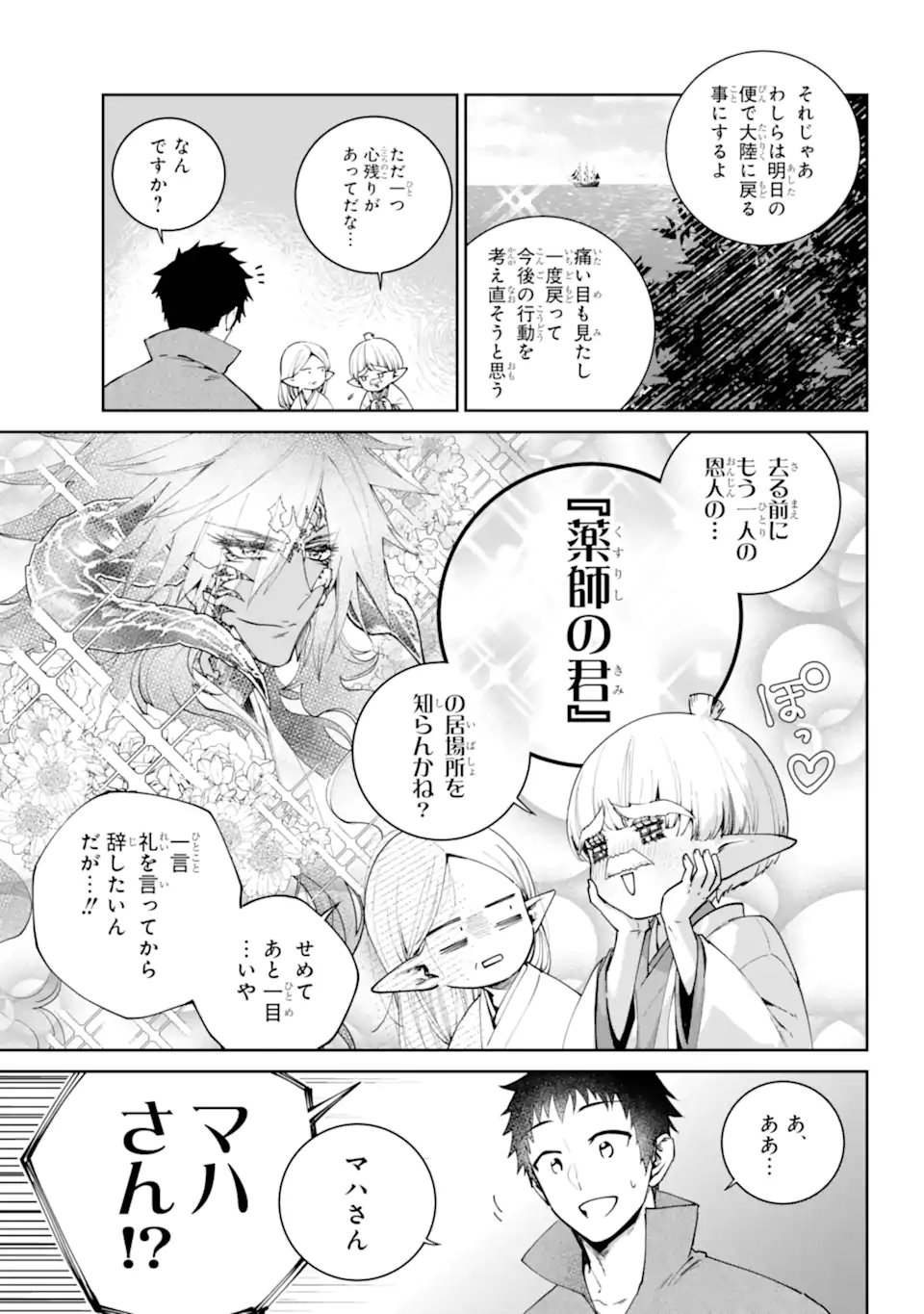 Final Fantasy: Lost Stranger - Chapter 72.1 - Page 3