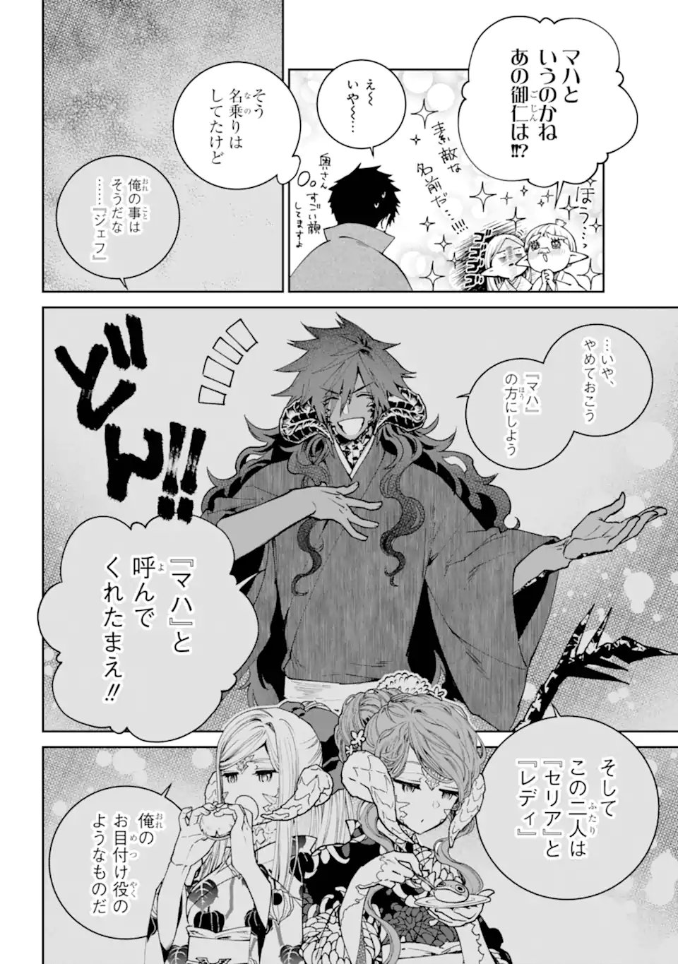 Final Fantasy: Lost Stranger - Chapter 72.1 - Page 4