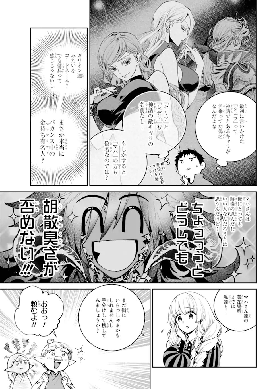 Final Fantasy: Lost Stranger - Chapter 72.1 - Page 5