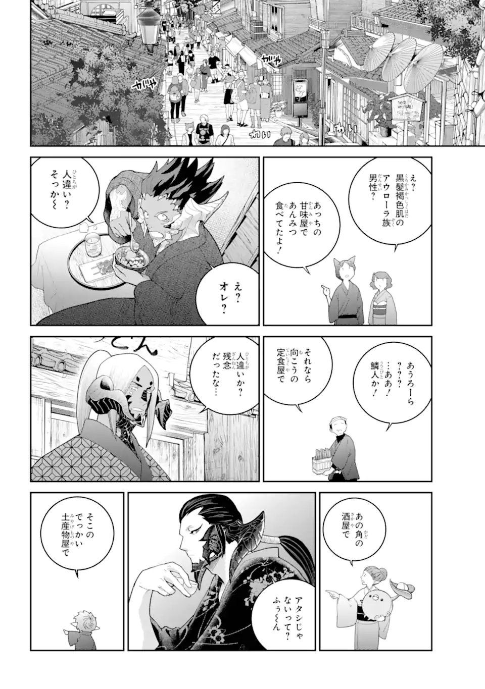 Final Fantasy: Lost Stranger - Chapter 72.1 - Page 6