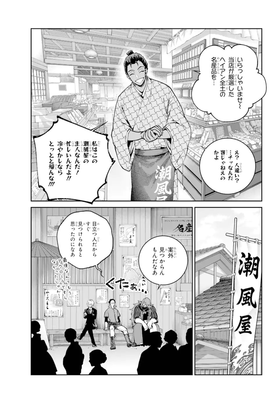 Final Fantasy: Lost Stranger - Chapter 72.1 - Page 7