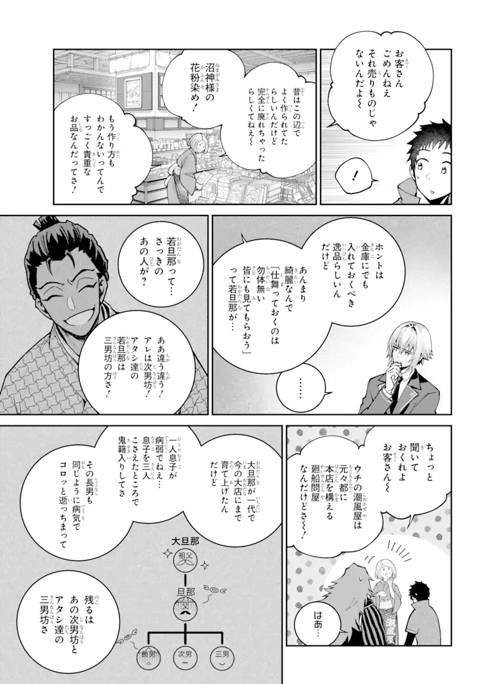 Final Fantasy: Lost Stranger - Chapter 72.1 - Page 9