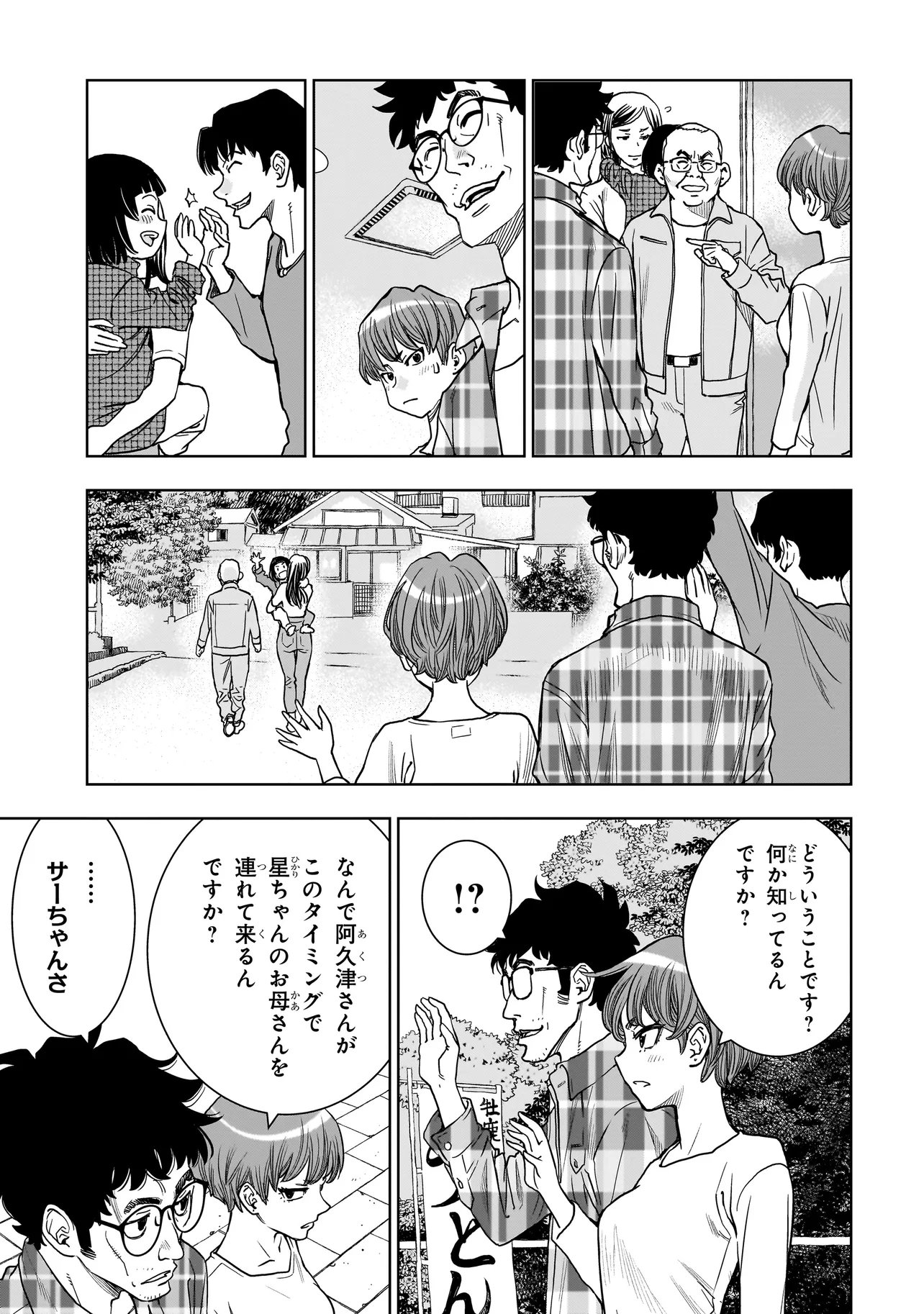 FIND Keisatsuchou Tokusou Chiiki Sennyuu Han Naruse Kiyoka - Chapter 10.1 - Page 11