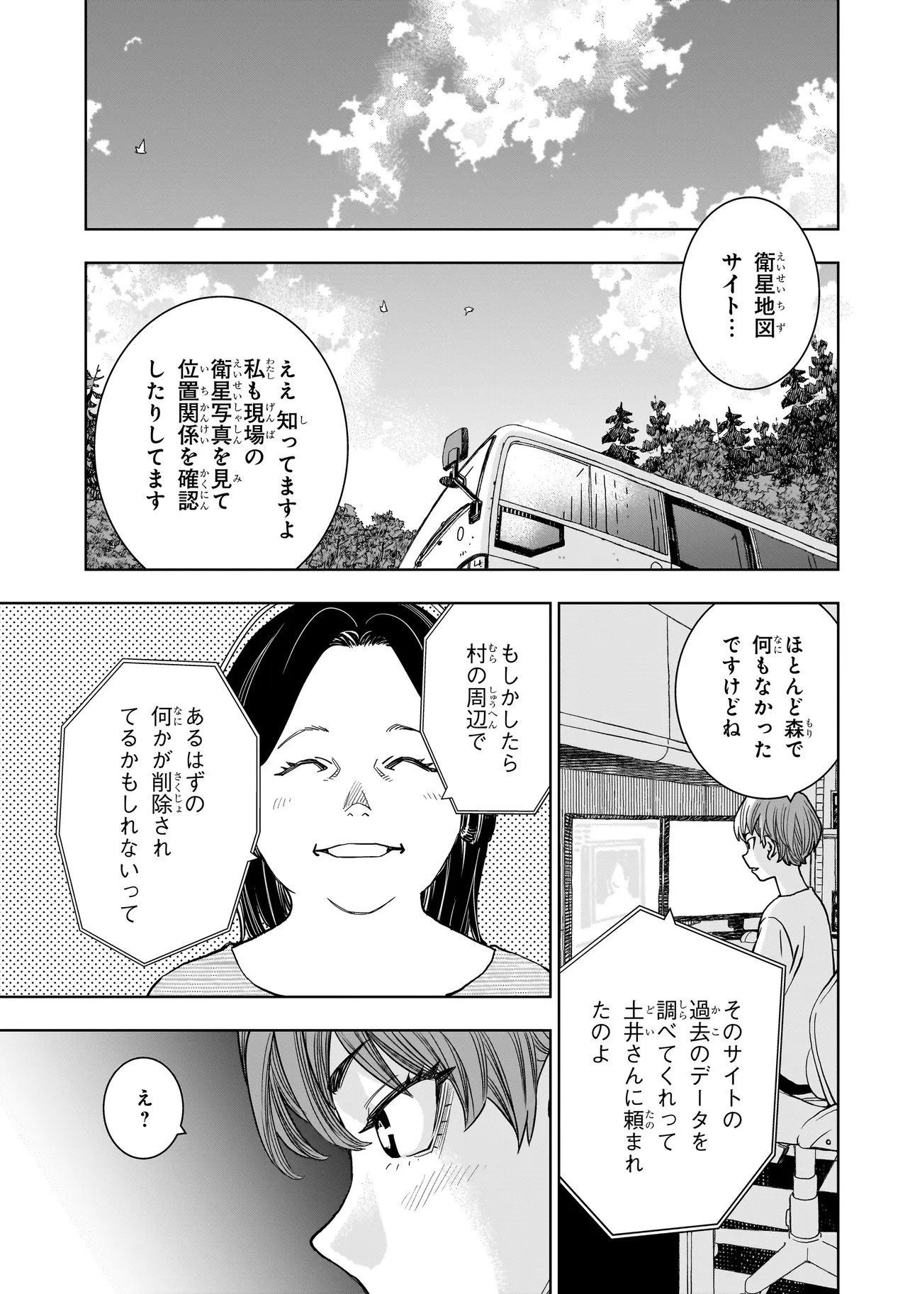 FIND Keisatsuchou Tokusou Chiiki Sennyuu Han Naruse Kiyoka - Chapter 10.1 - Page 13