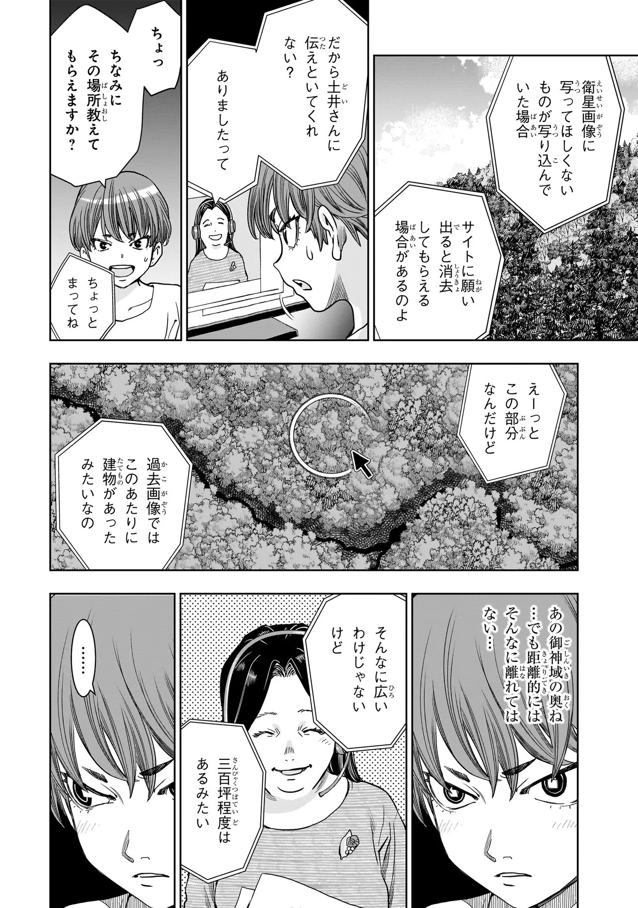 FIND Keisatsuchou Tokusou Chiiki Sennyuu Han Naruse Kiyoka - Chapter 10.1 - Page 14
