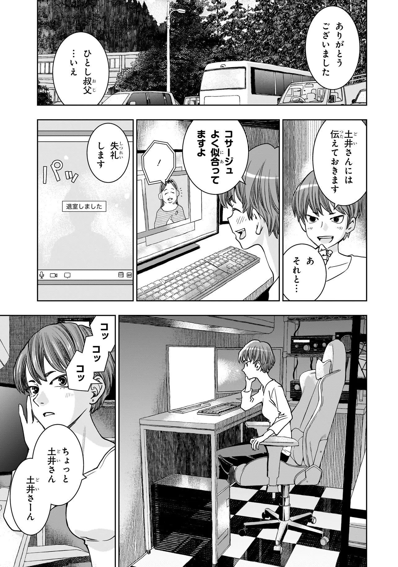 FIND Keisatsuchou Tokusou Chiiki Sennyuu Han Naruse Kiyoka - Chapter 10.1 - Page 15