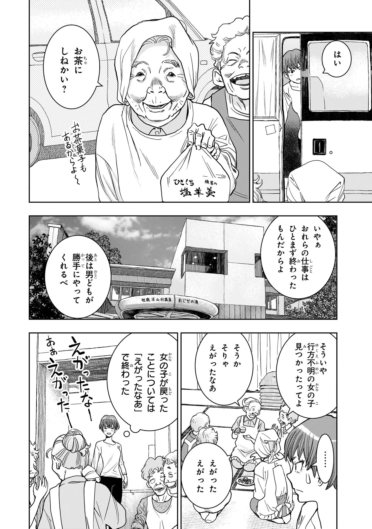 FIND Keisatsuchou Tokusou Chiiki Sennyuu Han Naruse Kiyoka - Chapter 10.1 - Page 16