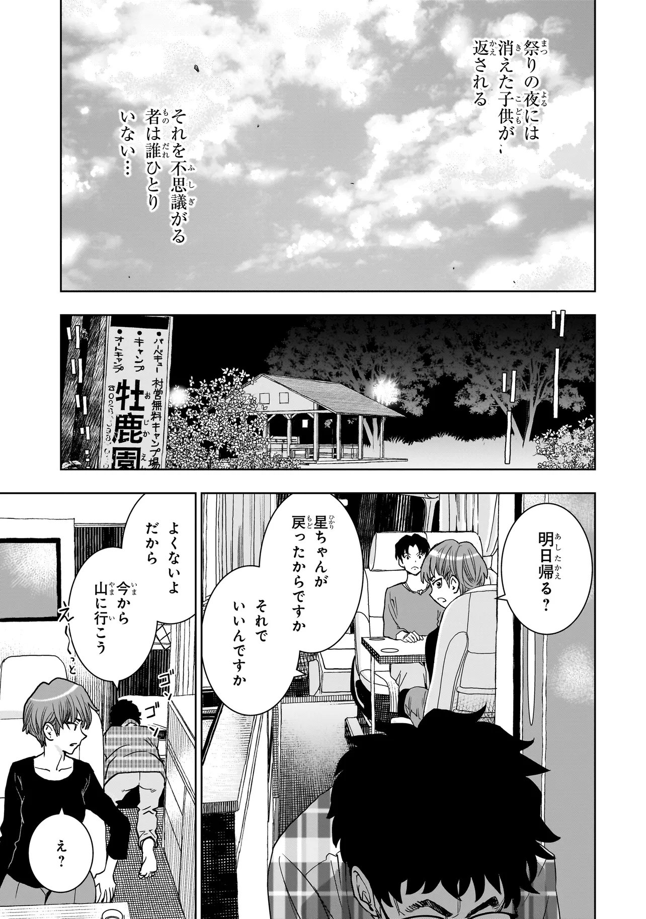 FIND Keisatsuchou Tokusou Chiiki Sennyuu Han Naruse Kiyoka - Chapter 10.1 - Page 17