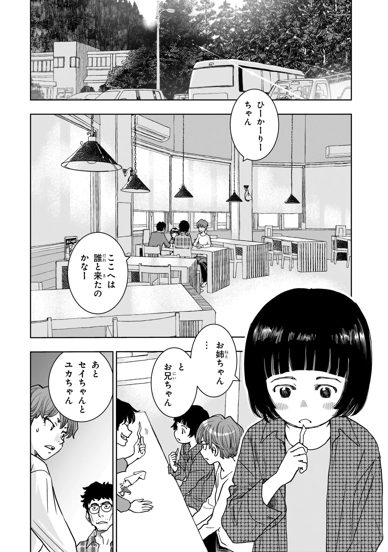 FIND Keisatsuchou Tokusou Chiiki Sennyuu Han Naruse Kiyoka - Chapter 10.1 - Page 2