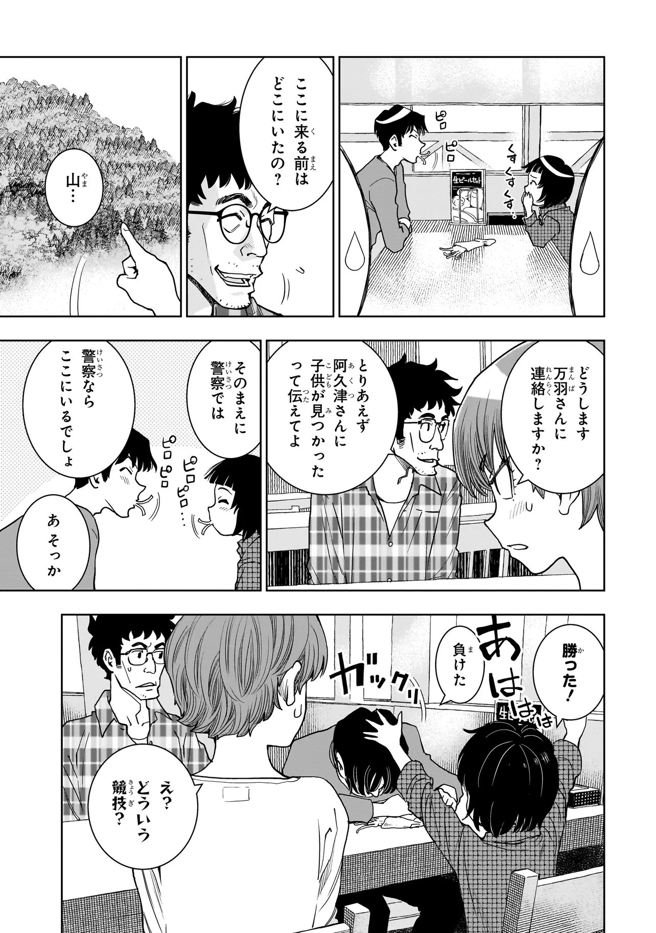 FIND Keisatsuchou Tokusou Chiiki Sennyuu Han Naruse Kiyoka - Chapter 10.1 - Page 3