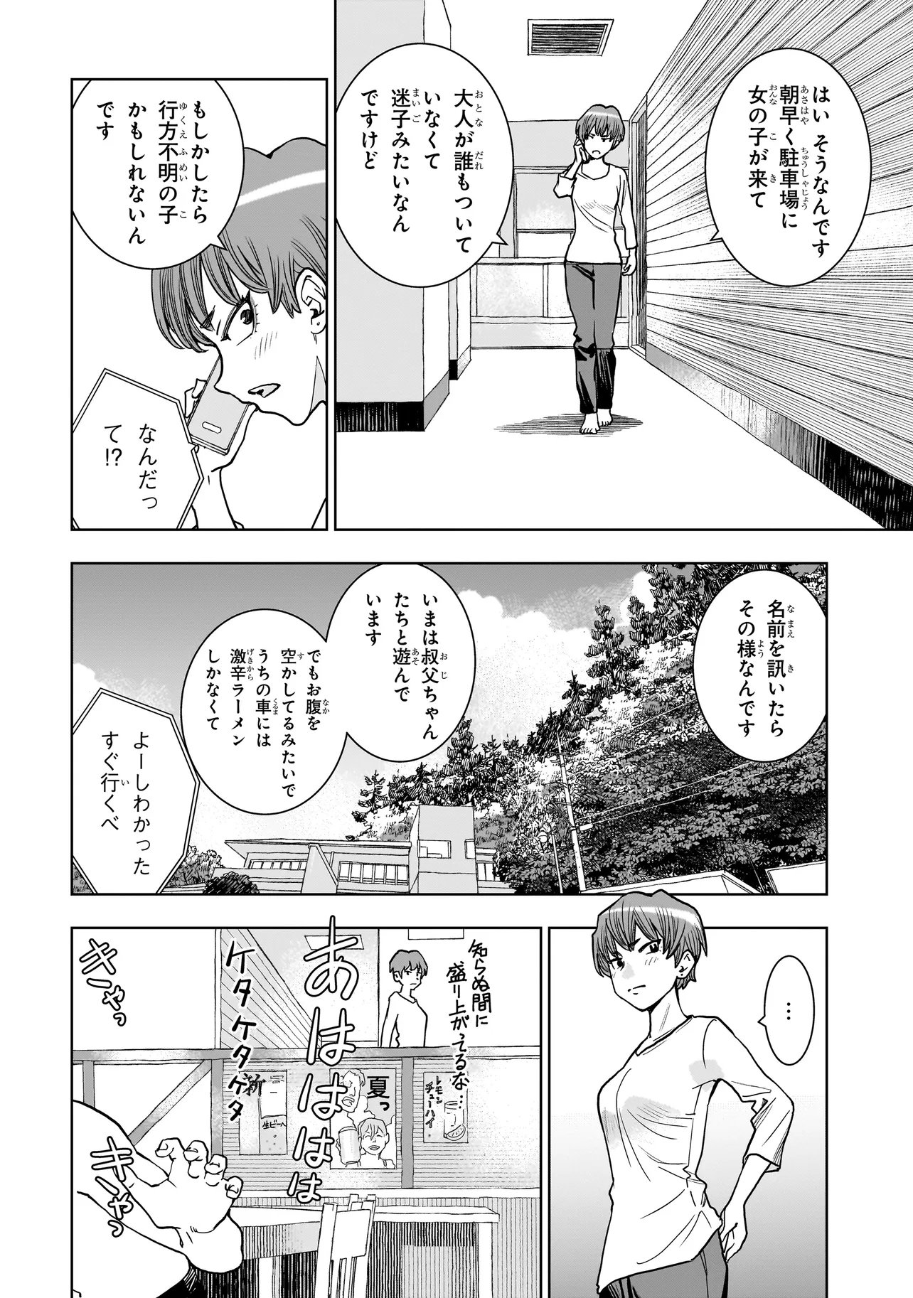 FIND Keisatsuchou Tokusou Chiiki Sennyuu Han Naruse Kiyoka - Chapter 10.1 - Page 4
