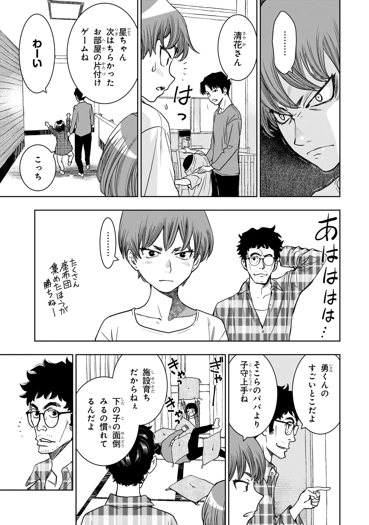 FIND Keisatsuchou Tokusou Chiiki Sennyuu Han Naruse Kiyoka - Chapter 10.1 - Page 7