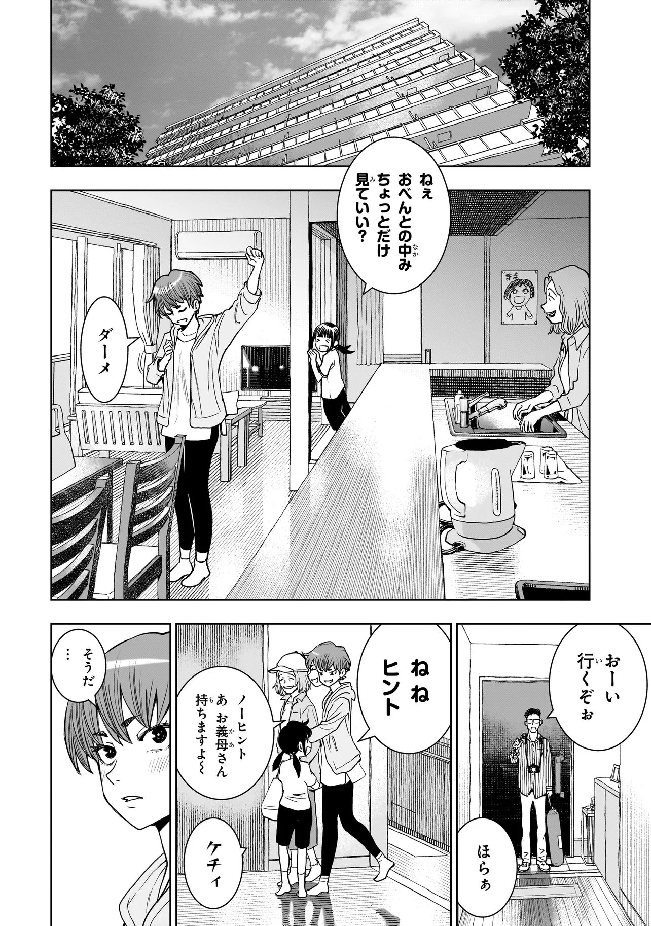 FIND Keisatsuchou Tokusou Chiiki Sennyuu Han Naruse Kiyoka - Chapter 11.2 - Page 1