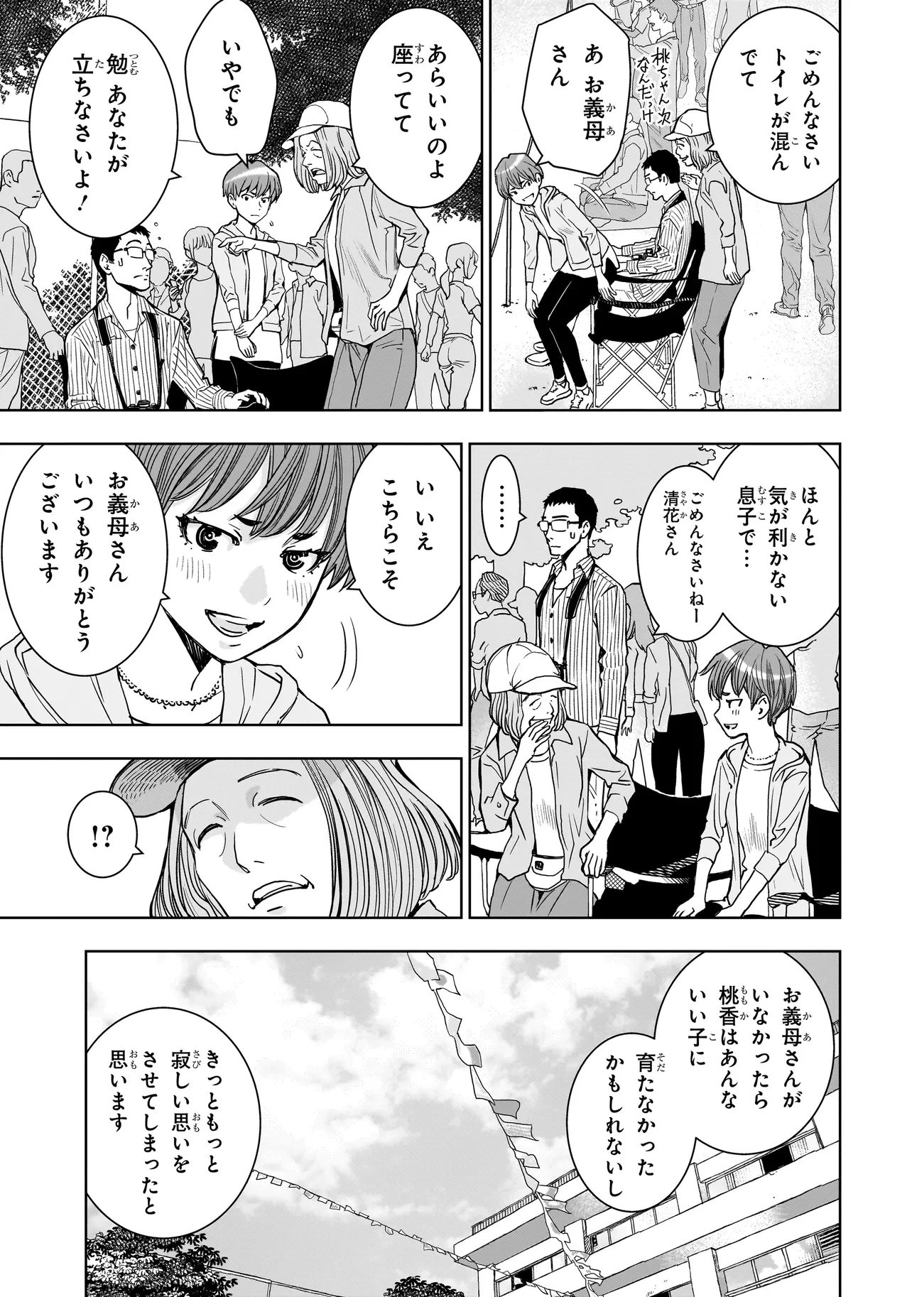 FIND Keisatsuchou Tokusou Chiiki Sennyuu Han Naruse Kiyoka - Chapter 11.2 - Page 10