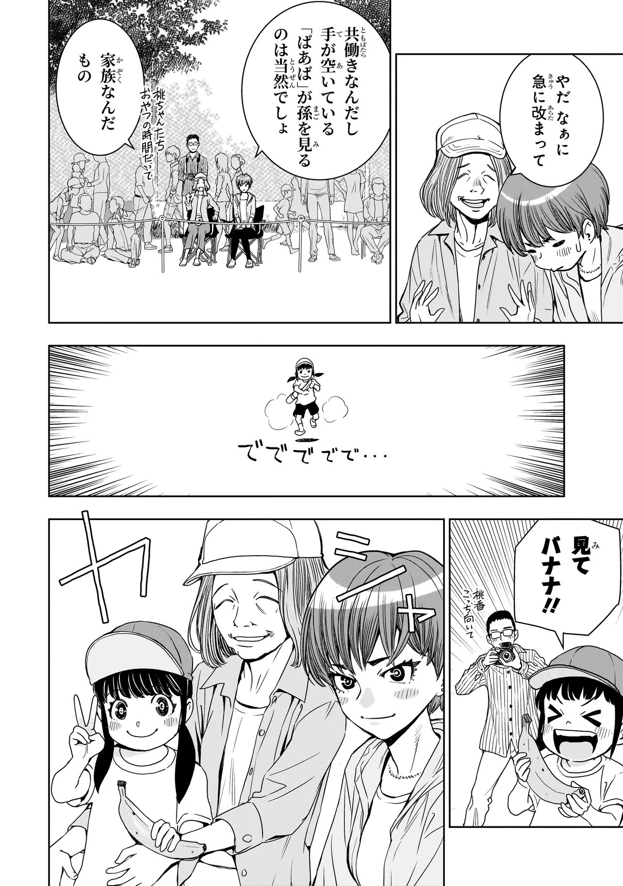 FIND Keisatsuchou Tokusou Chiiki Sennyuu Han Naruse Kiyoka - Chapter 11.2 - Page 11