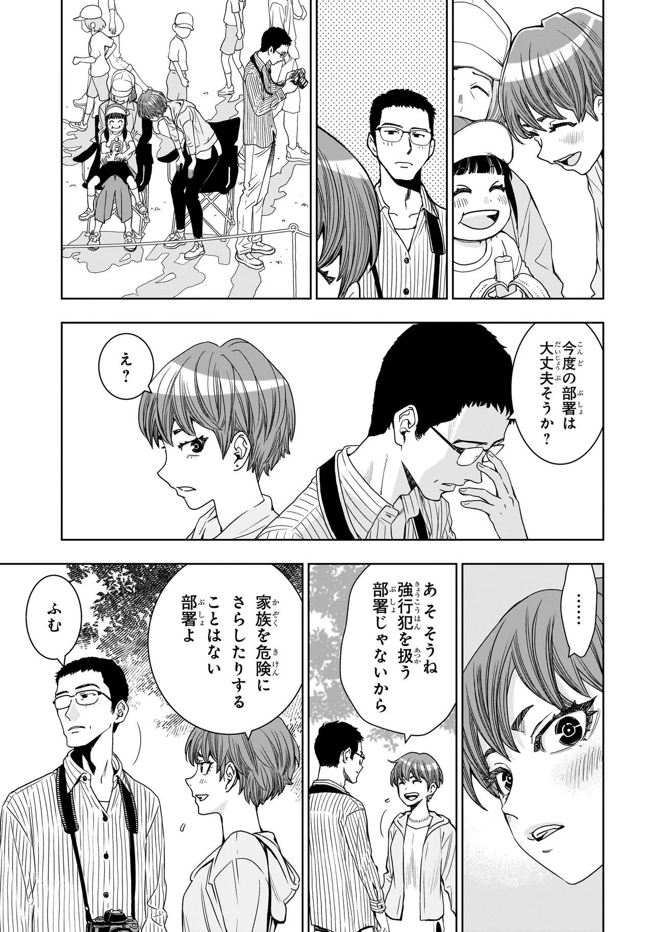 FIND Keisatsuchou Tokusou Chiiki Sennyuu Han Naruse Kiyoka - Chapter 11.2 - Page 12