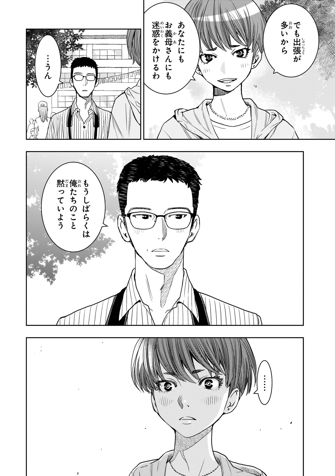 FIND Keisatsuchou Tokusou Chiiki Sennyuu Han Naruse Kiyoka - Chapter 11.2 - Page 13