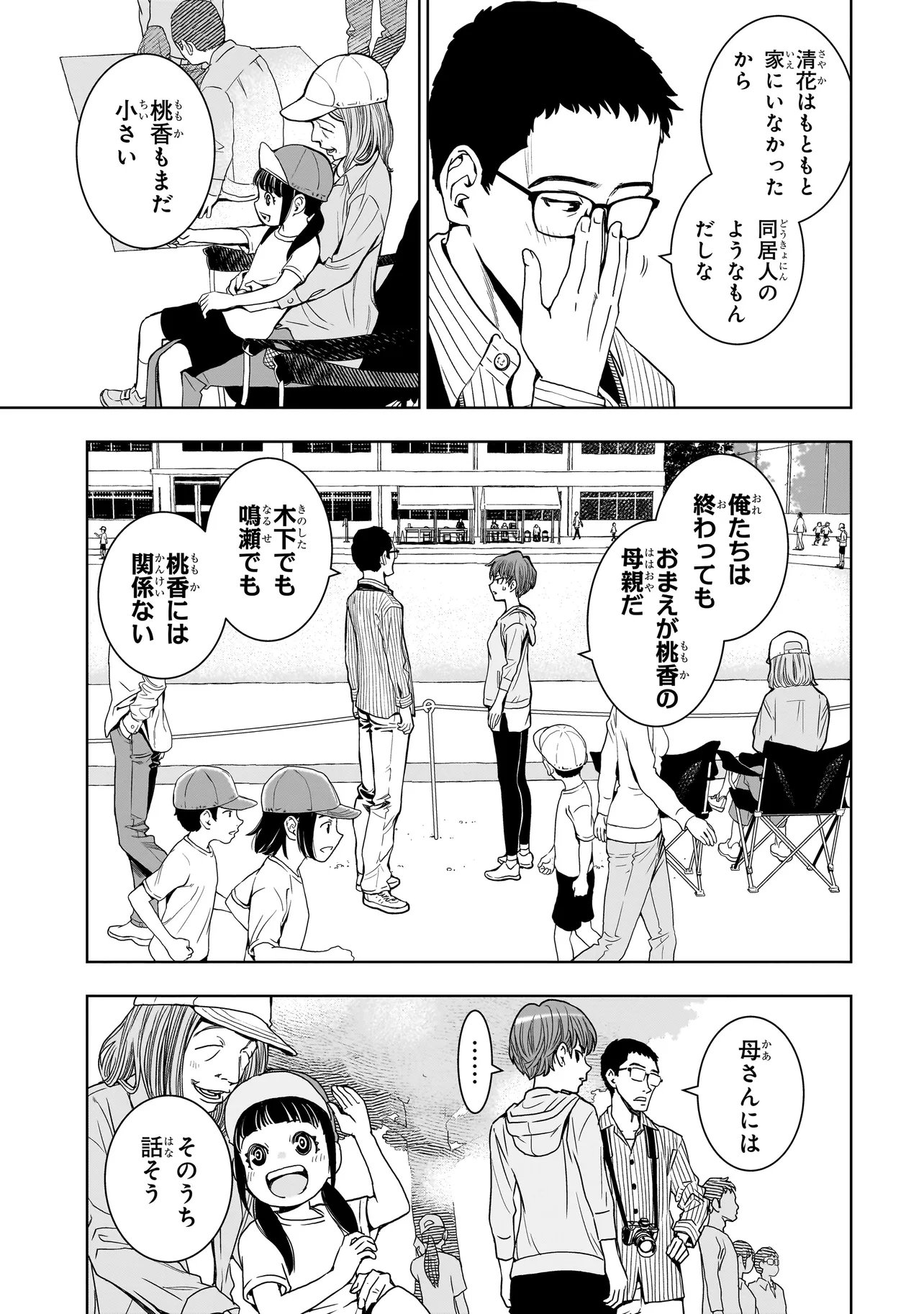 FIND Keisatsuchou Tokusou Chiiki Sennyuu Han Naruse Kiyoka - Chapter 11.2 - Page 14