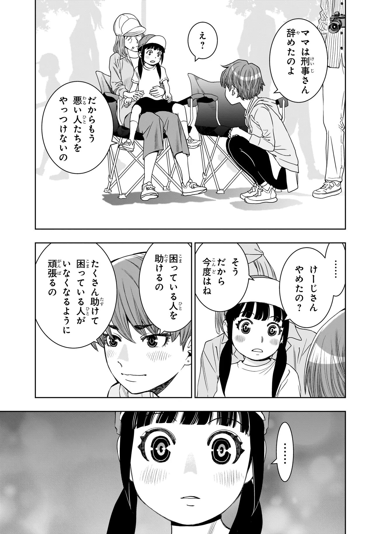 FIND Keisatsuchou Tokusou Chiiki Sennyuu Han Naruse Kiyoka - Chapter 11.2 - Page 16