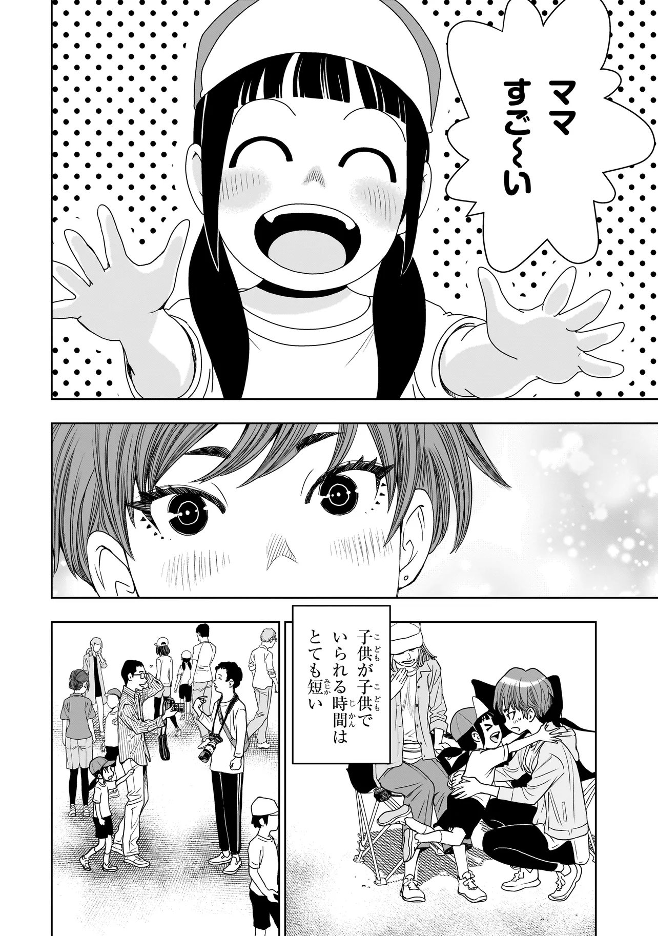FIND Keisatsuchou Tokusou Chiiki Sennyuu Han Naruse Kiyoka - Chapter 11.2 - Page 17