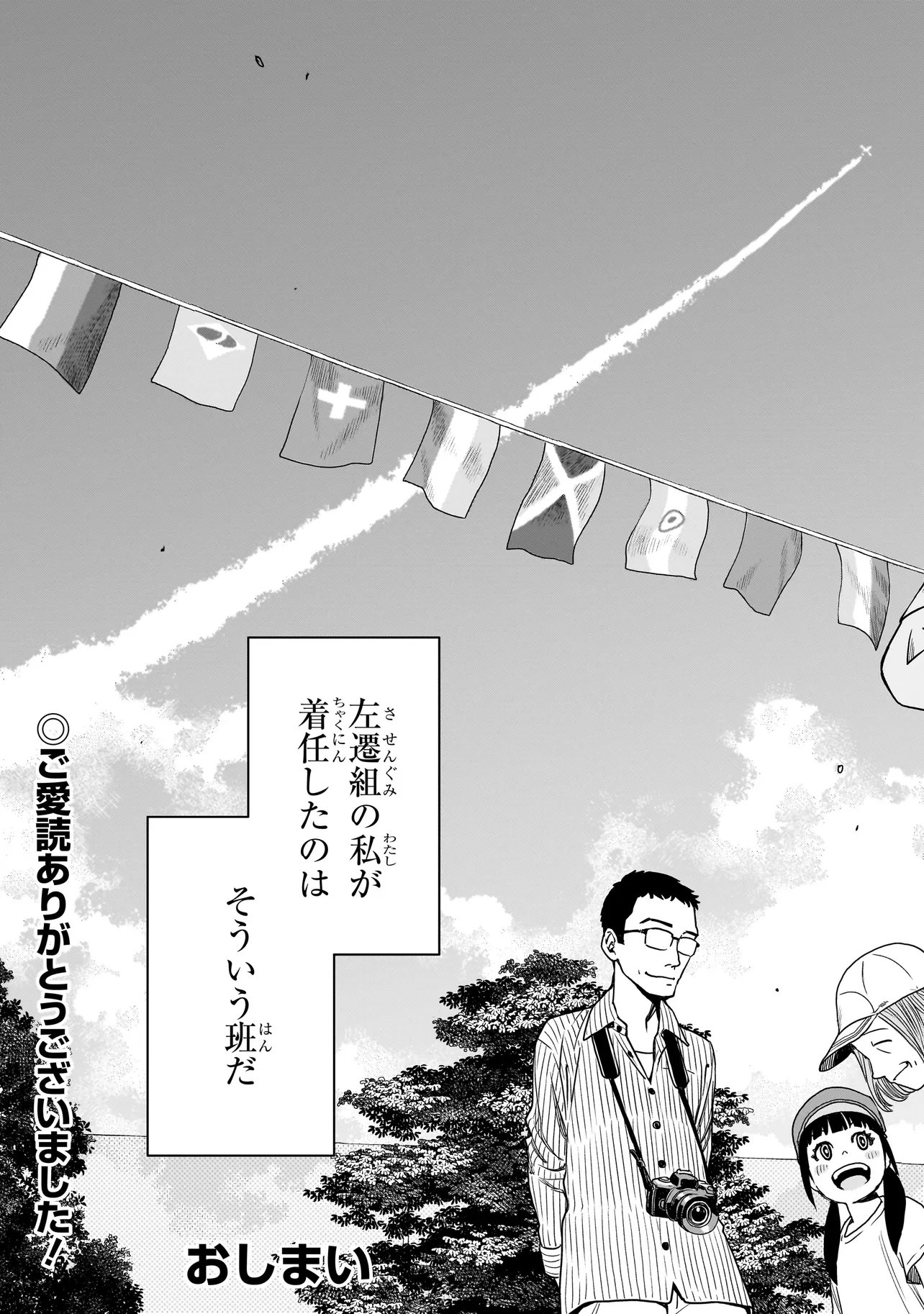 FIND Keisatsuchou Tokusou Chiiki Sennyuu Han Naruse Kiyoka - Chapter 11.2 - Page 20